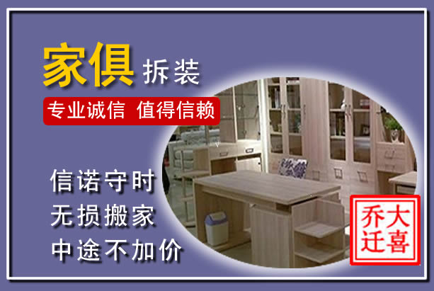 沂水家俱拆装搬运